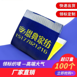 窗帘布艺标签定制服装领标订做沙发软床布标水洗标唛头织唛定制