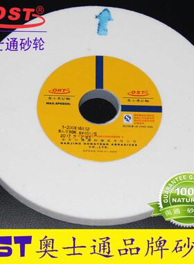 奥士通砂轮OST/奥士泰陶瓷白刚玉铬刚玉磨床砂轮200*16*31.75/32