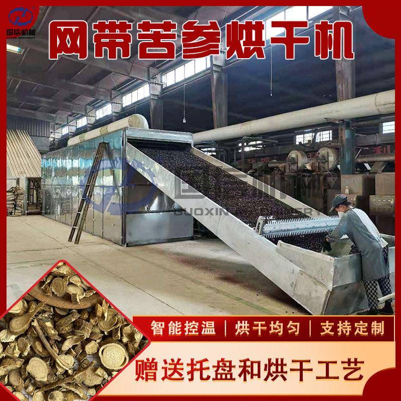 网带苦参烘干机连续式人参西洋参切片烘干整套设备苦参片干燥机