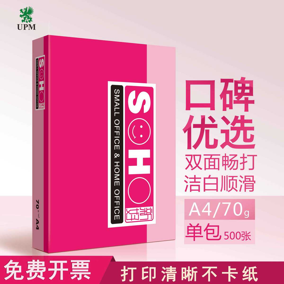 UPM新好a4打印纸复印纸70克整箱5包2500张白色白纸办公用品a3批发