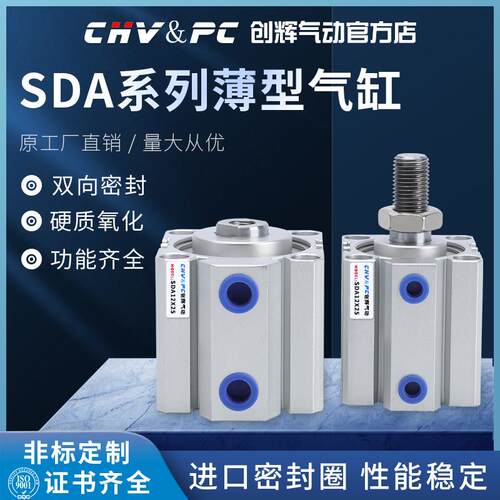 气动薄型气缸SDA20/25/32/40/50/63/80X10X15X20X25X30*40X50