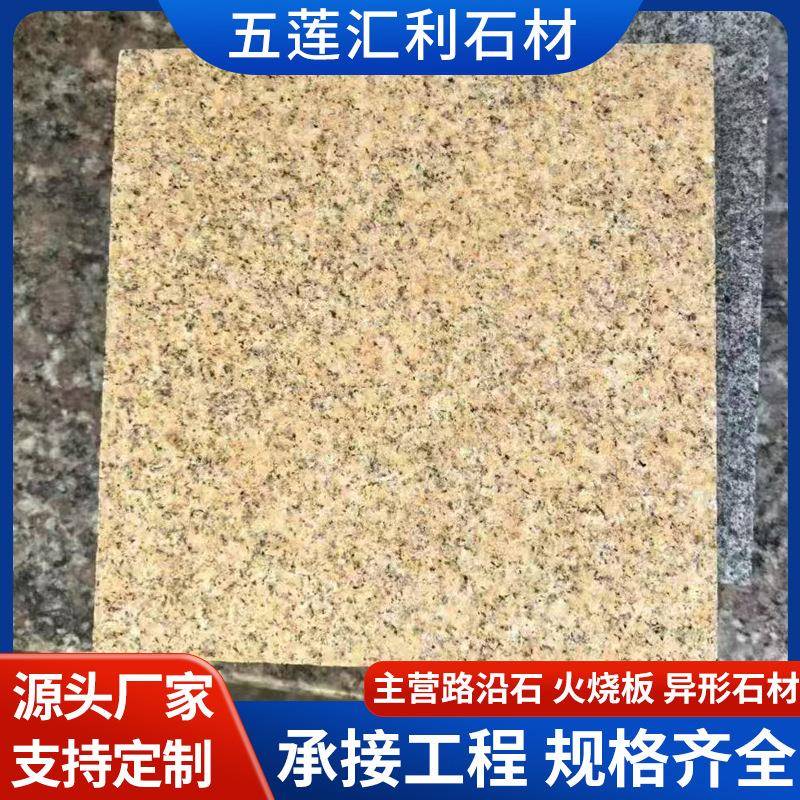 荔枝面花岗岩黄金麻火烧板园林广场地铺石山东黄锈石火烧板厂家