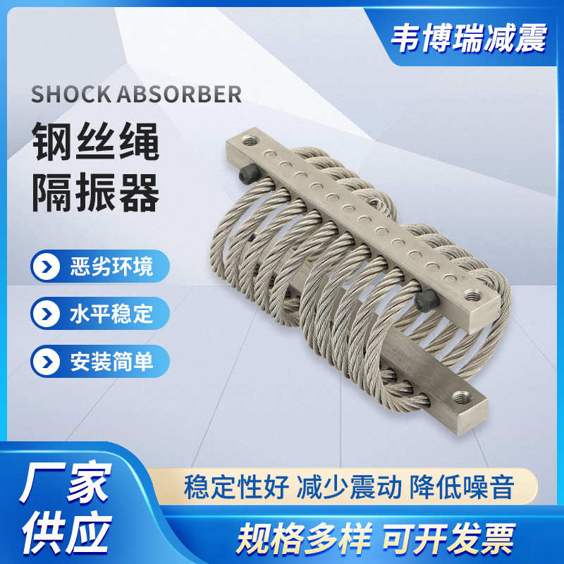 钢丝绳隔振器全金属不锈铝合金舰载车载机柜运输减震抗冲击隔振器