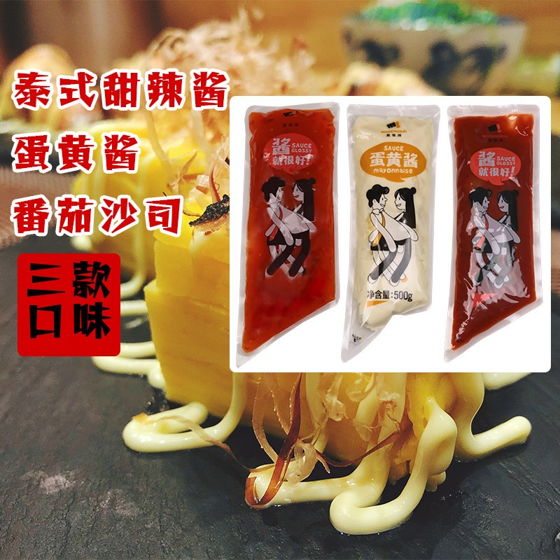 莫等待蛋黄酱番茄沙司泰式甜辣酱三明治水果蔬菜小吃类复合调味酱