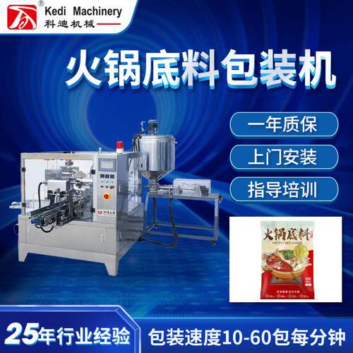 火锅底料包装机给袋式汤底料包装设备火锅汤底机械温州全自动包装
