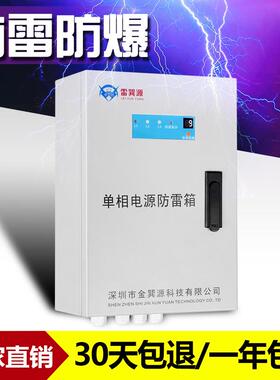 雷巽源智能型单相电源防雷箱家用电箱机房电源40KA80KA二级避雷箱