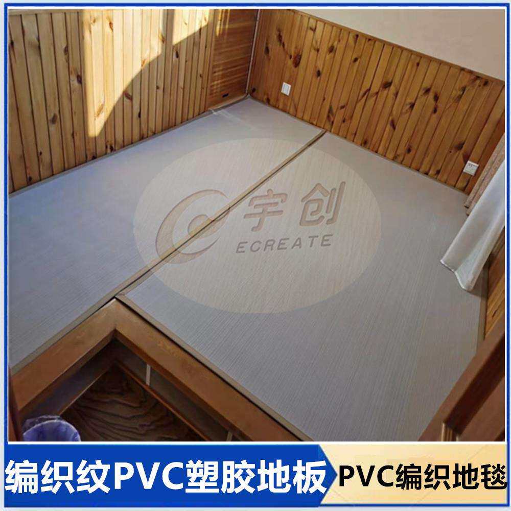 日式榻榻米坐垫地毯飘窗垫炕垫床前垫茶几垫PVC编织地毯塑胶地板