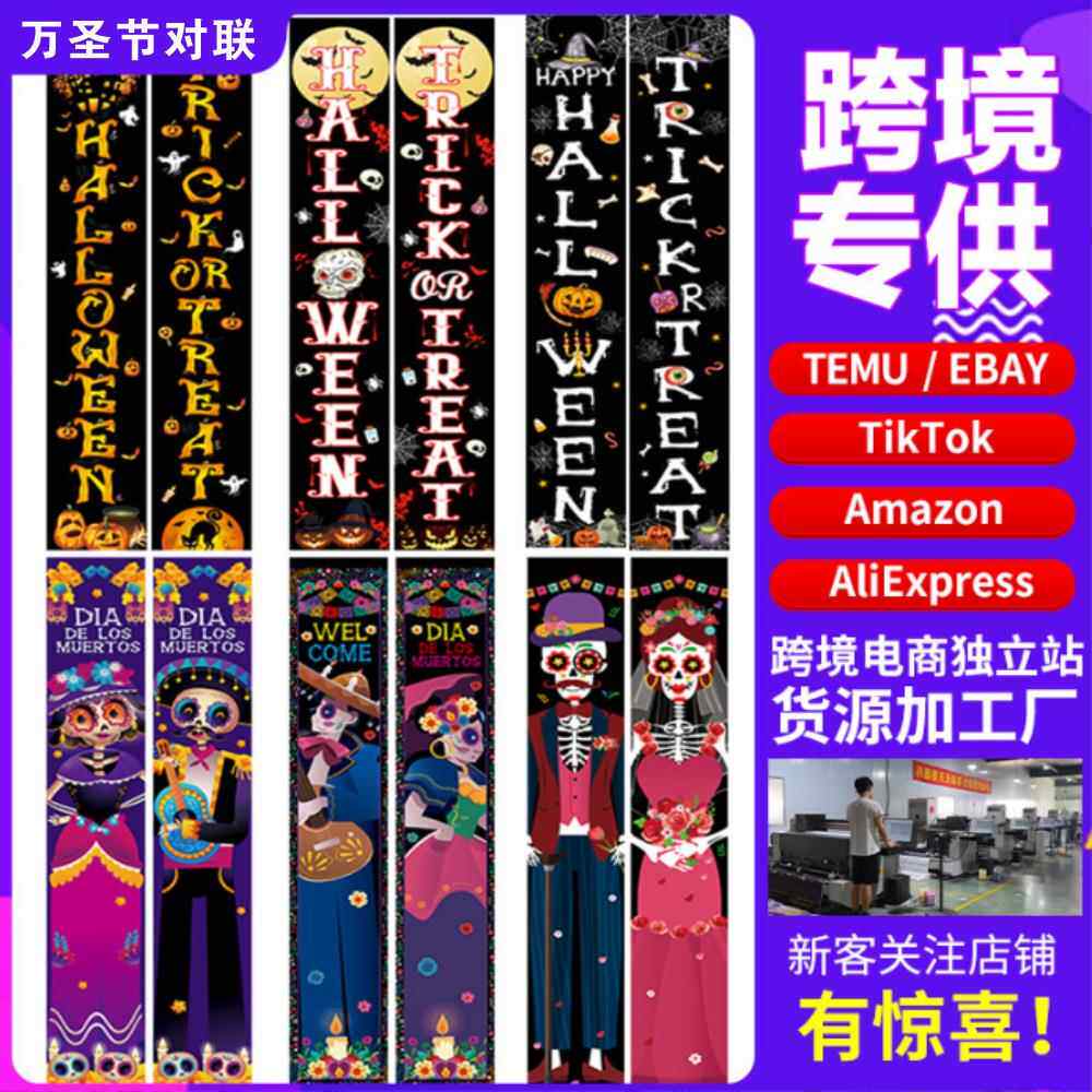 跨境墨西哥亡灵节门廊标志万圣节服装户外气氛装饰用品场景对联