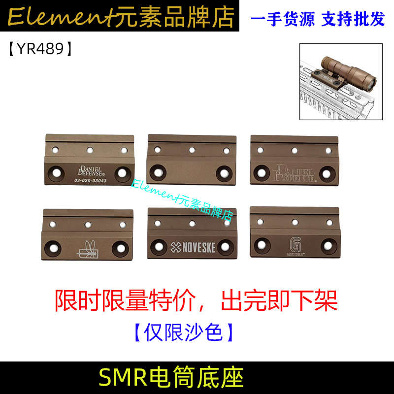 【SMR鱼骨电筒底座】M300/M600战术手电筒金属底座侧面配件