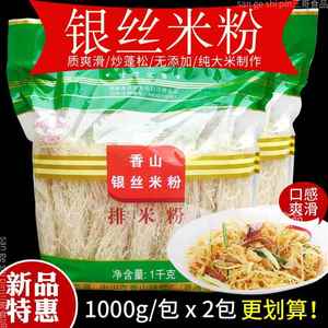 岐江桥牌香山银丝米粉2kg包装广东中山特产排米粉干炒细米线包邮