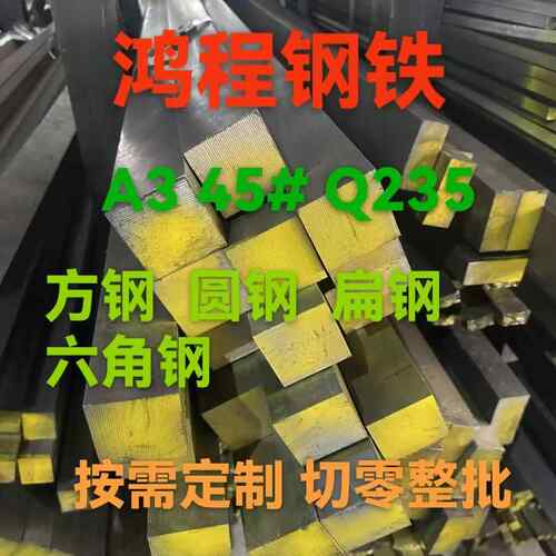 45号钢冷拔扁钢条冷拉方钢条铁条扁铁条方键条Q235方铁条A3型材