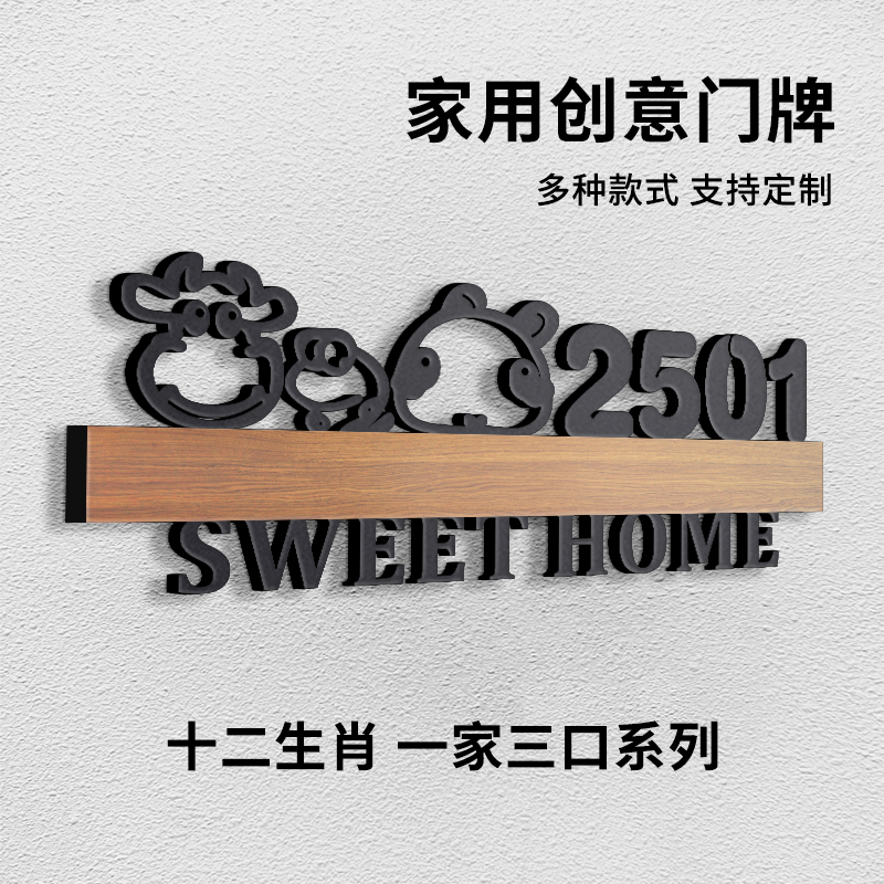 亚克力门牌号码牌家用门牌轻奢创意可爱卡通数字门贴酒店宾馆包厢