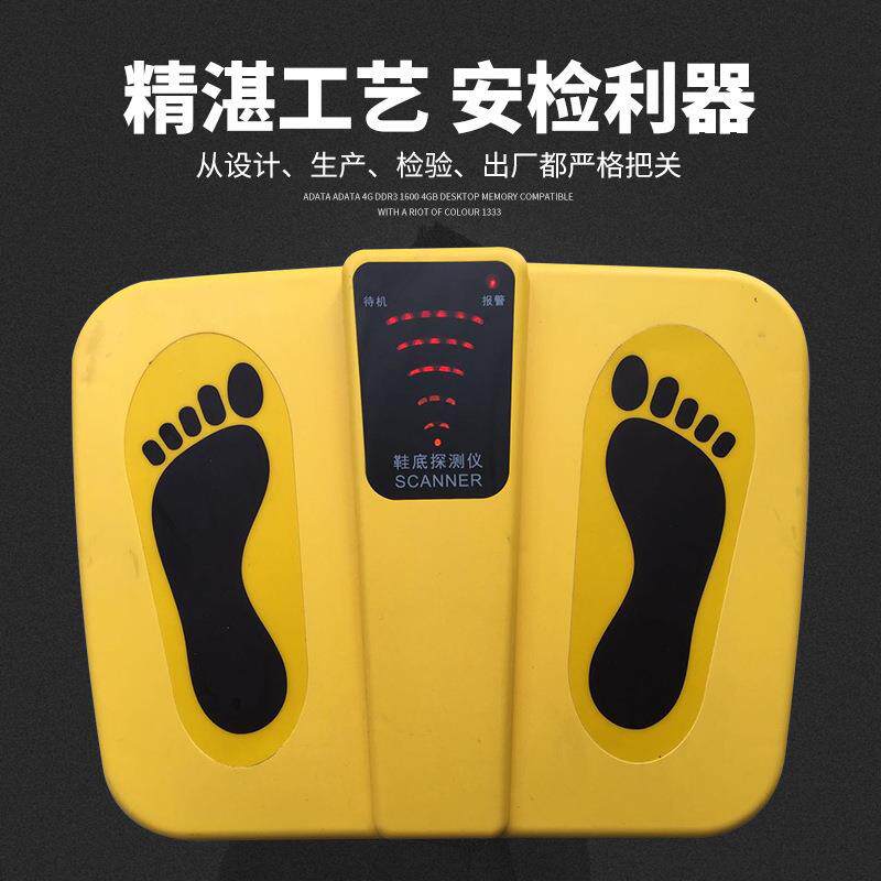 鞋底金属探测器车站工厂车间高灵敏脚底安全防护检测仪智能安检