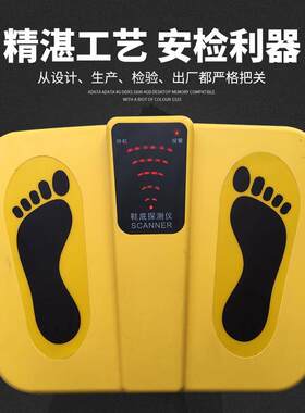 鞋底金属探测器车站工厂车间高灵敏脚底安全防护检测仪智能安检