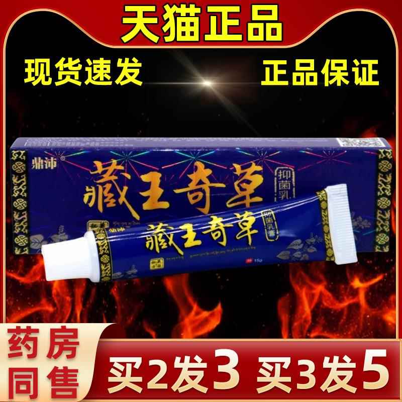 正品鼎沛藏肤王LEB止奇草乳膏15g/藏王奇草皮用痒软膏草外本抑菌