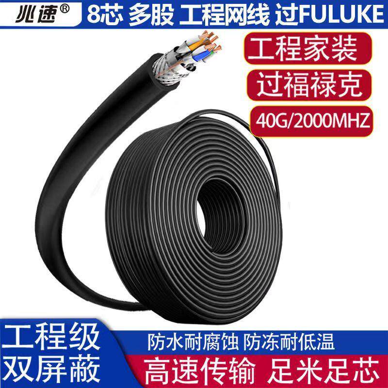 CAT8过fuluke工程万兆网线305米纯铜8芯多股0.12mm超八类屏蔽网线