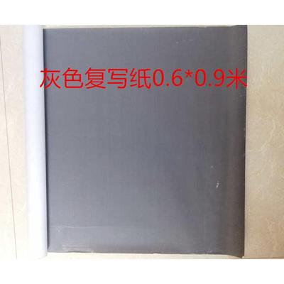 大号灰色复写纸大张复印纸踏蓝纸绘画拓摹印纸铅笔灰可擦写可重复