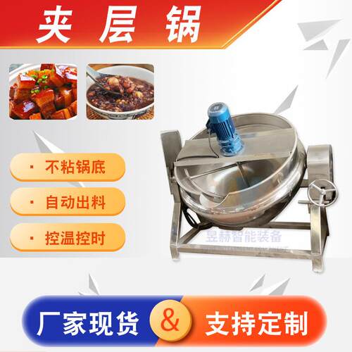 不锈钢自动出料夹层锅 可倾式熬汤锅烧鸡煮锅 商用海鲜蒸煮锅