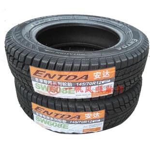 70R12安达雪地胎冬季 朝阳汽车轮胎145 防滑长安五菱哈飞昌河车胎