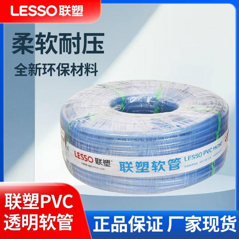 联塑软管pvc透明网纹管纤维强网管蓝色4分6分洗车浇花自来水管