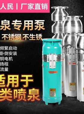 上海人民QSP100-6-3KW304不锈钢喷泉泵景观转用泵假山小区潜水泵