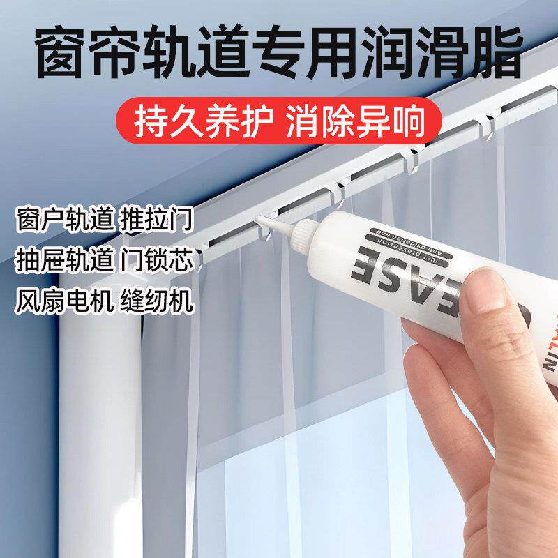 窗帘轨道专用润滑脂油滑轨导轨卡顿门窗抽屉家庭门锁合页保养防锈