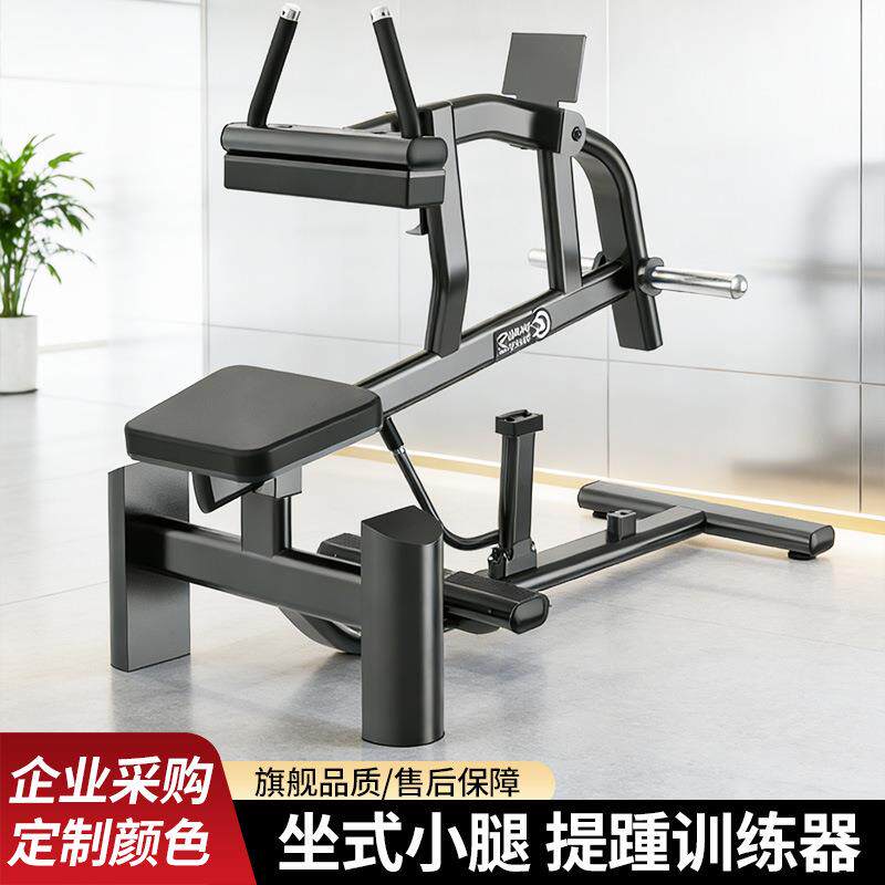 坐式小腿提踵训练器室内健身房商用训练器挂片式小腿练习器械