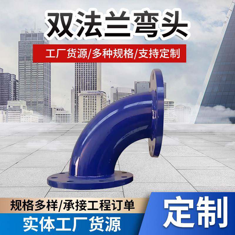 双法兰弯头双法兰90度弯头碳钢焊接冲压直角焊弯弯头法兰管件