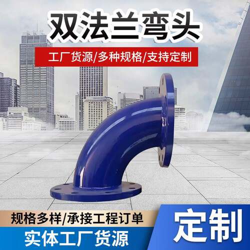 双法兰弯头双法兰90度弯头碳钢焊接冲压直角焊弯弯头法兰管件