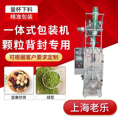 全自动颗粒包装机定量背封大米杂粮茶叶花生瓜子食品五金多功能
