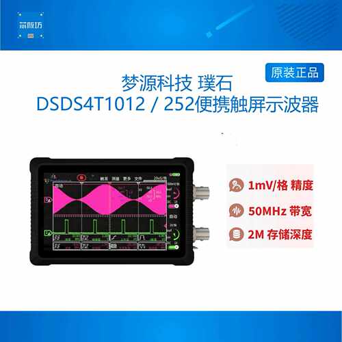 DS4T DS4T1012 DS4T252 璞石超可携式触控屏幕示波器手持双通道1G