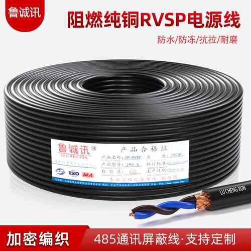 纯铜rvsp双绞屏蔽信号线2芯4芯6芯485通讯线护套双绞电缆线
