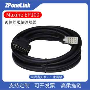 米格 迈信EP100编码 器线华大 SBF 中达伺服电机反馈线动力线 德欧