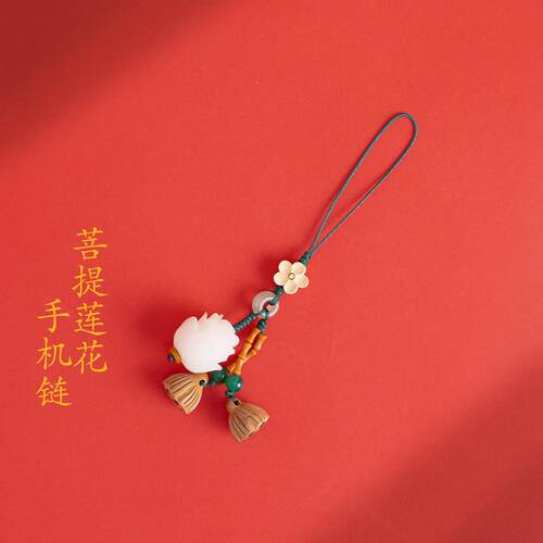 五台山新中式菩提莲花手机链男女