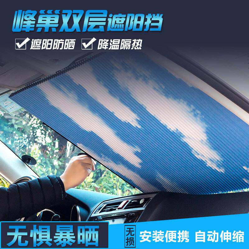 新款可裁剪蜂巢双层汽车遮阳帘遮阳挡自动伸缩防晒隔热遮光遮阳板