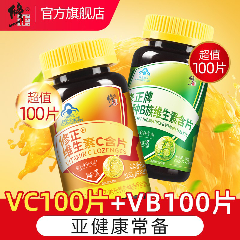 修正B族维生素片复合vb多种维生素b男女性b1 b6 b2 b12 维生素C