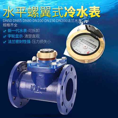 LXLC水表DN80 100 1法50兰表 可LJC拆式水水干式水表 防冻污表水