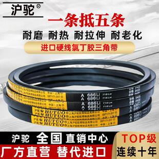 沪驼A型三角带A1050 A1067 A1080 A1092 A1100 A1118Li传动带皮带