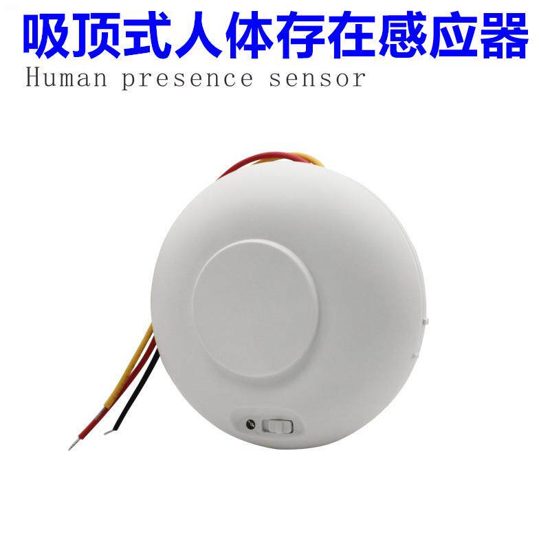 12V220V酒店人体呼吸存在微动传感应器干接点雷达继电器感应开关
