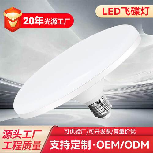 led灯泡飞碟灯E27大螺口超亮款节能灯泡仓库车间照明球泡灯
