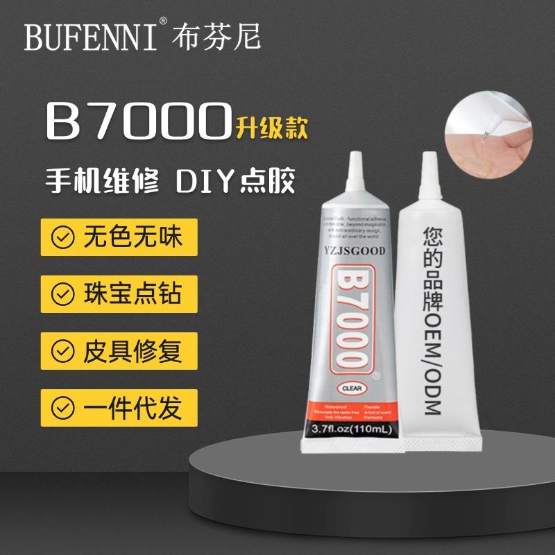 B7000手机屏幕维修胶diy手工胶水饰品珠宝贴钻万能修复高粘度