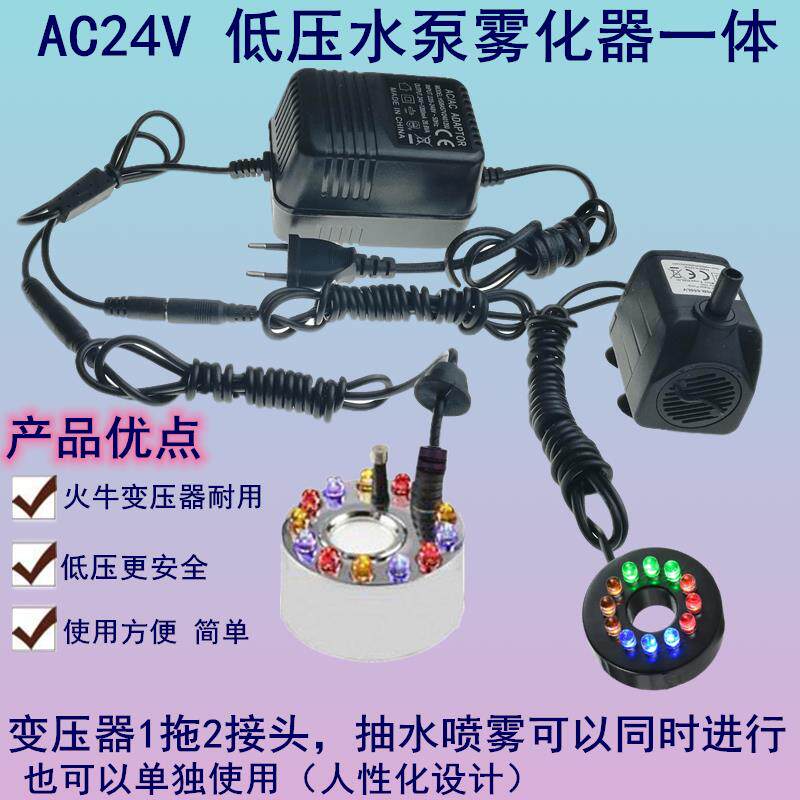 AC24V低压水泵雾化器一体假山喷泉流水工艺礼品摆饰盆景水泵造景