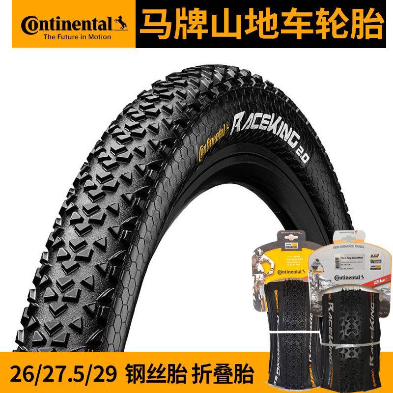马牌外胎Continental自行车轮胎26寸山地车27.5/29折叠单车