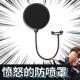 双层大号麦克风录音直播防喷网防喷罩防喷网防风罩愤怒 调音师AI