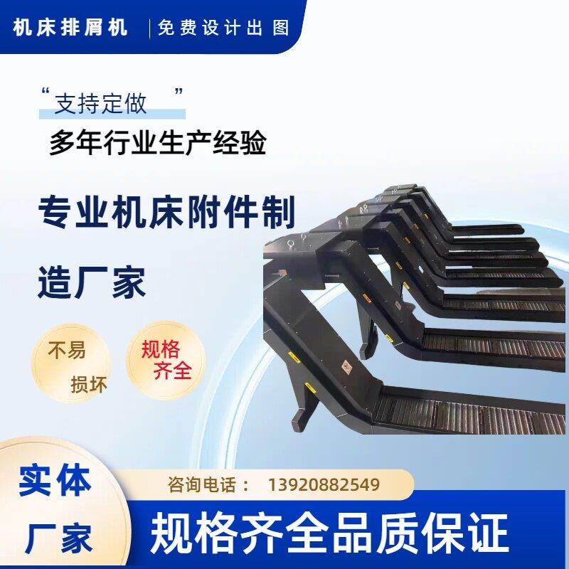 机床排屑机数控加工中心机床排屑机车链板排屑机自动废料输送废屑