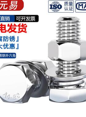 不锈钢316L外六角螺栓外六角螺丝螺母套装大全M14M16M18M20*60/70