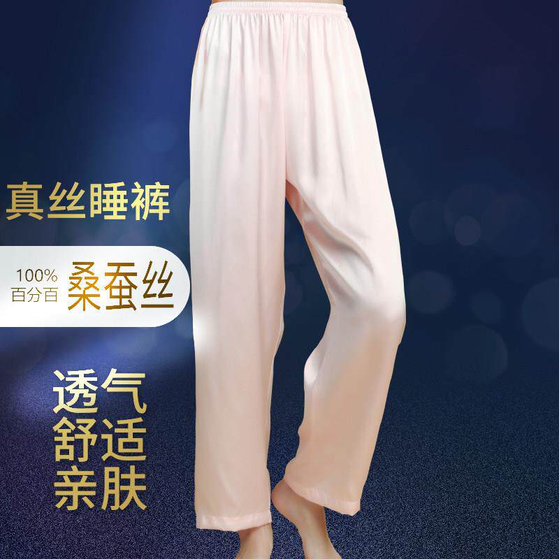 真丝睡裤女宽松桑蚕丝家居长裤夏季冰丝绸空调防寒护膝防蚊裤特价