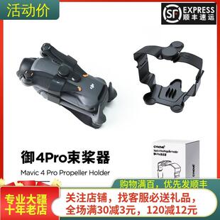 适用DJI大疆MAVIC御4PRO束桨器捆桨带桨叶保护绑带固定无人机配件