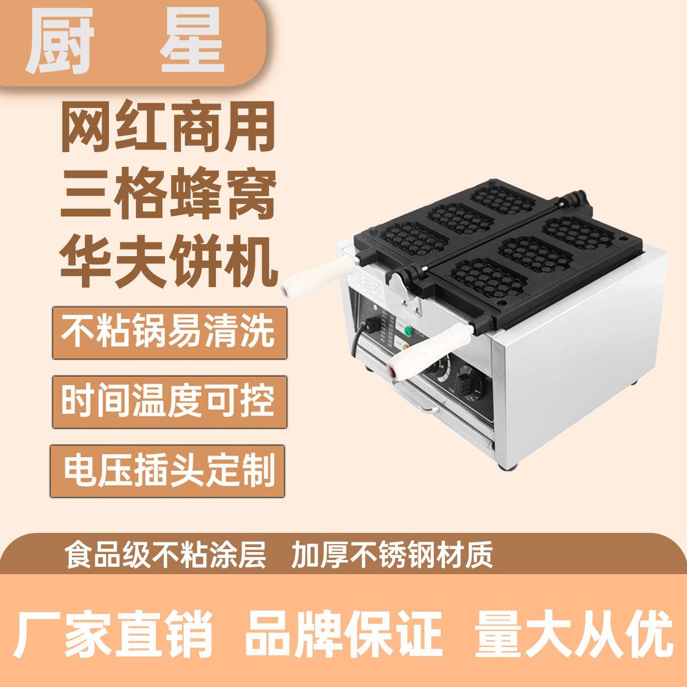 电热三格蜂窝华夫饼机翻转雪糕格子饼松机摆摊小吃设备