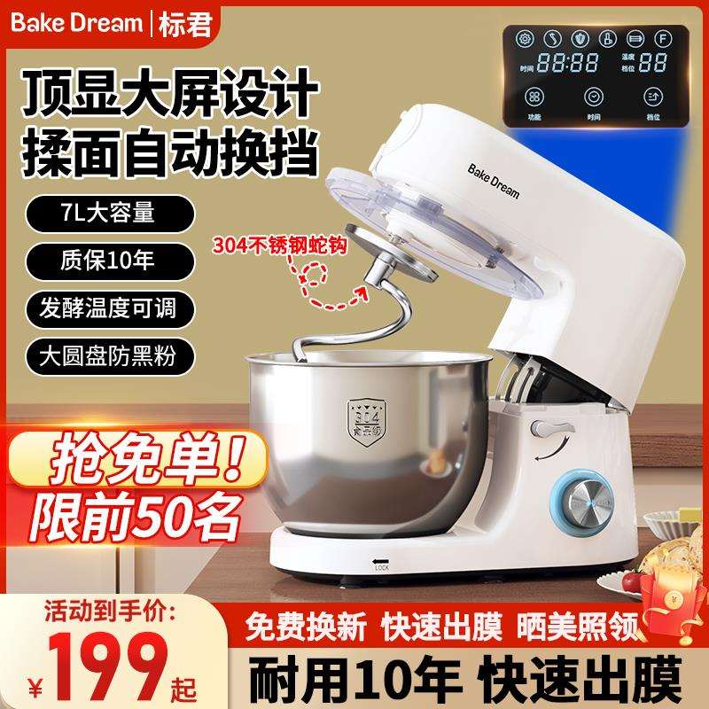 标君厨师机家用小型全自动和面机商用合面搅面机发酵一体揉面机